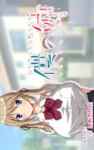 Ijimekko ni Okasareru Boku no Ane