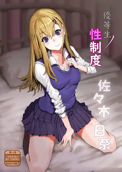 Yuutousei no Seiseido