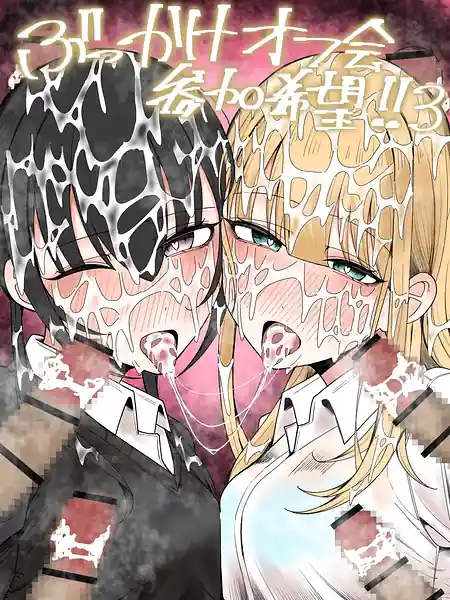 Bukkake OffKai Sanka Kibou! 3