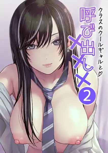 Class no Cool Gal to Yobidashi xxx 2