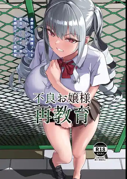 Furyou Ojousama Saikyouiku