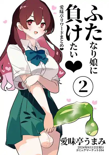 Futamake 2 -Futanari Musume ni Motto Maketai-