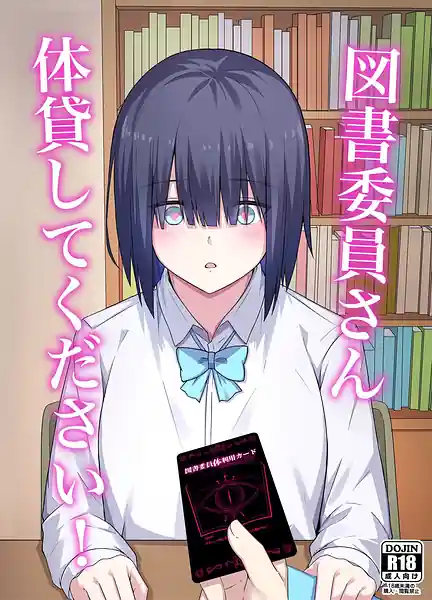 Tosho Iin-san Karada Kashite Kudasai!