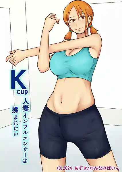 Kcup Hitozuma Infuruensa- wa Momaretai