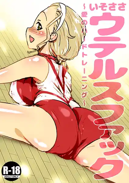 IsoSasa Uterus Fuck Ai no Hard Training