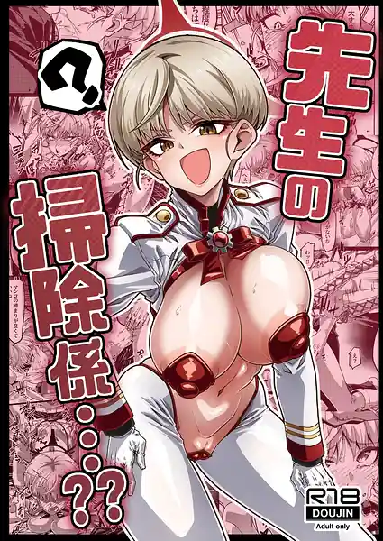 Sensei no Souji Gakari