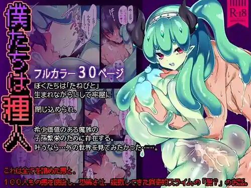 Bokutachi wa Tanejin