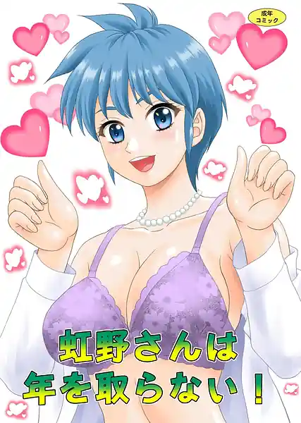 Nijino-san wa Toshi wo Toranai!