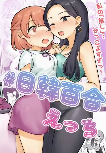 Nikkan Yuri Ecchi