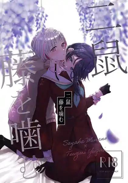 Niso Fuji wo Kamu