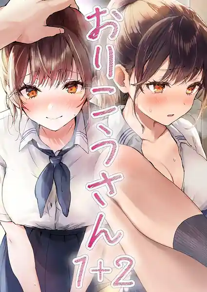 Orikou-san-Senpai to Himitsu no Obenkyou wo Suru Hanashi and Doukyuusei ni Tanomare Koto wo Sareru Hanashi-