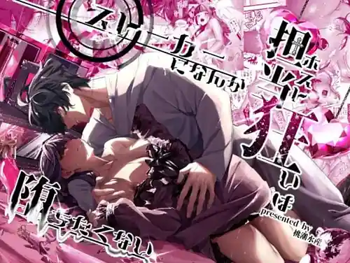 Tantou Kurui wa Stalker ni Nanka Ochitakunai
