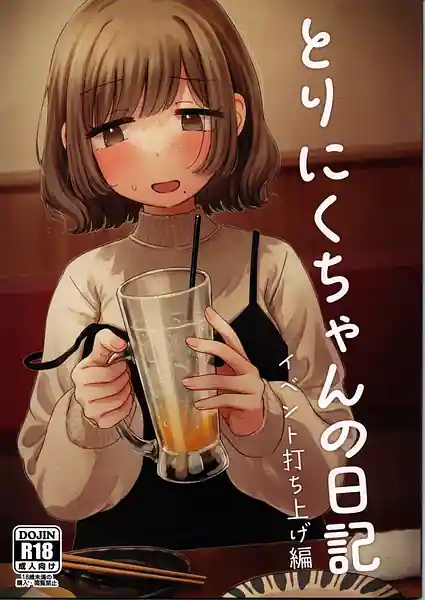 Toriniku-chan no Nikki -Event Uchiage Hen