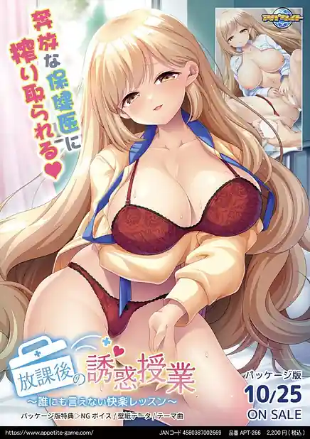 Houkago no Yuuwaku Jugyou -Dare ni mo Ienai Kairaku Lesson