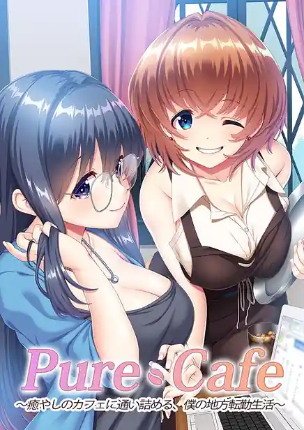 Pure Cafe -Iyashi no Cafe ni Kayoi Tsumeru Boku no Chihou Tenkin Seikatsu