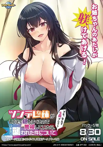 Tsundere na Ane ga Shitsukoku Karande Kurunode Mushi Shite Itara Ikinari Osowareta Ken ni Tsuite -Demo Nande SM Play