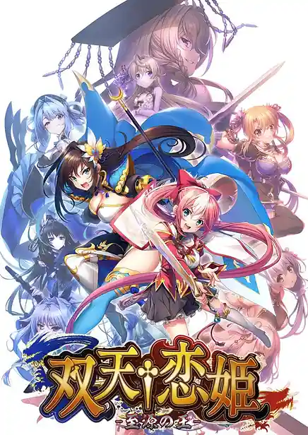 Souten Koihime -Shigen no Ou