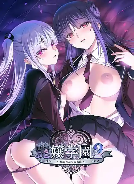 Enjou Gakuen 2 Shitenshi-tachi no Hanazono
