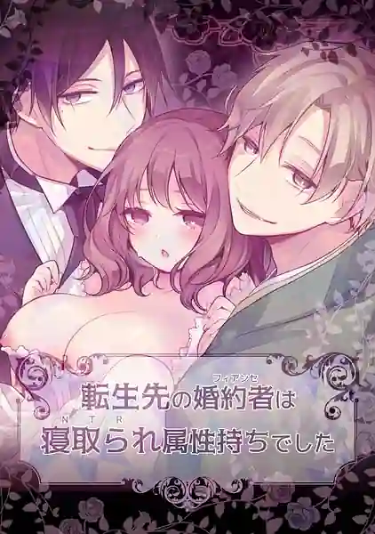 Tensei Saki no Fiance wa NTR Zokusei Mochi Deshita