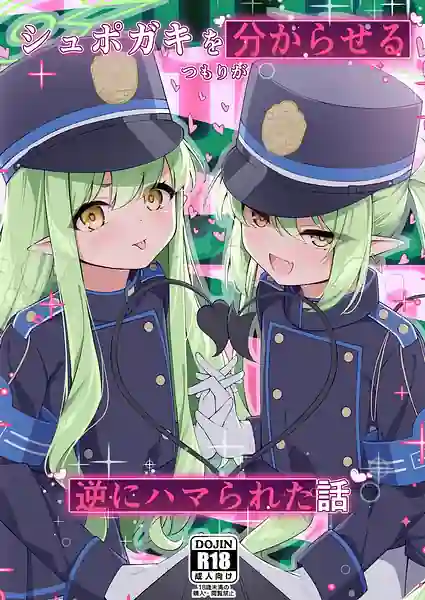 Shupogaki o Wakaraseru Tsumori ga Gyaku ni Hamarareta Hanashi