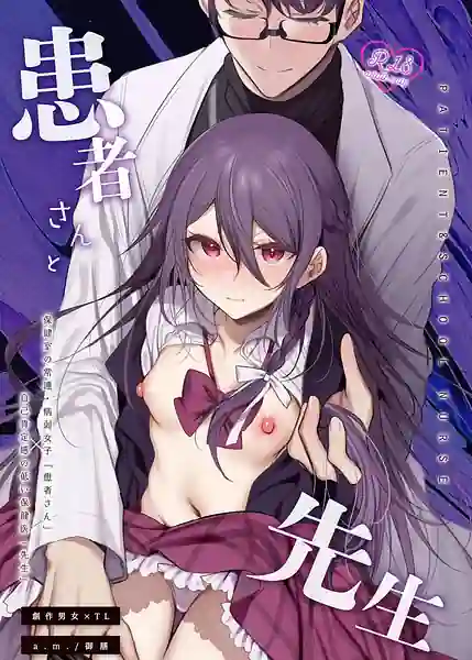 Kanja-san to Sensei Deai no Makuake