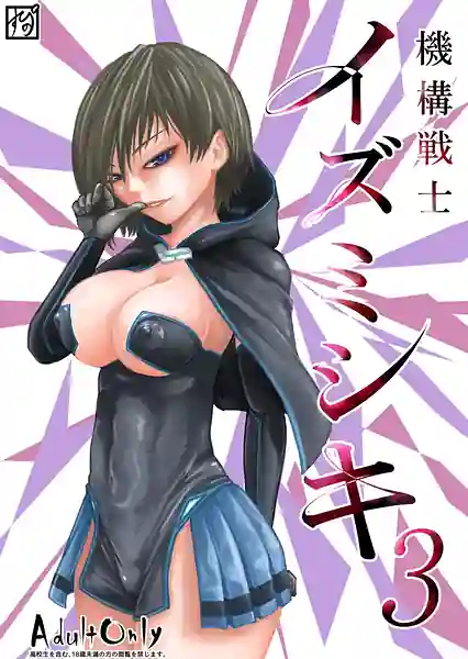 Kikou Senshi Izumishiki 3