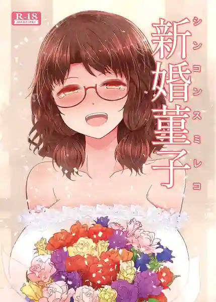 Shinkon Sumireko