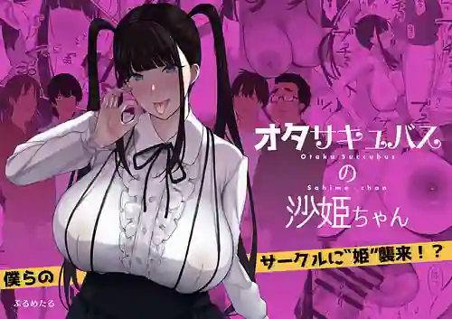 Ota-Succubus no Sahime-chan