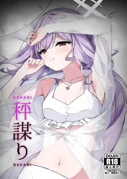 HAKARI BAKARI