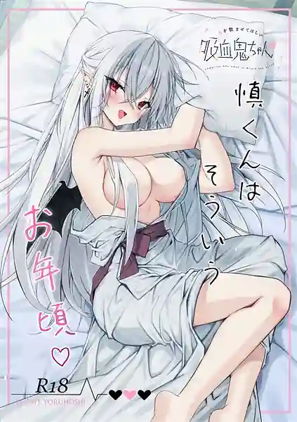 Chi o Nomasete Hoshii Kyuuketsuki-chan Shin-kun wa Sou Iu Otoshigoro