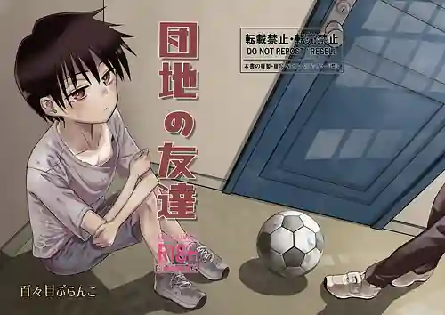Danchi no Tomodachi