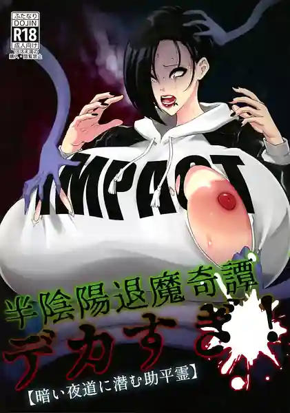 Han Onmyou Taima Kitan Deka-sugi! Kurai Yomichi ni Hisomu Sukebe Rei