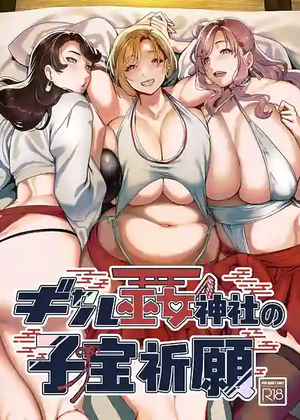 Gyaru Miko Jinja no Kobaka Kigan