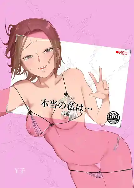Hontou no Watashi wa
