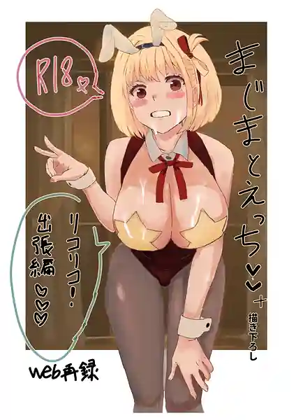 Majima to Ecchi Lycolyco Shucchou Hen