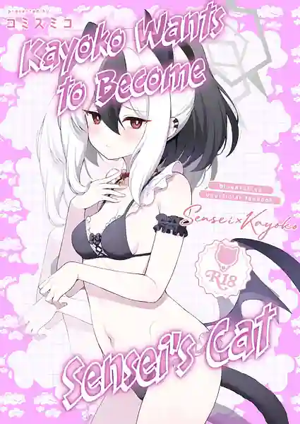 kayoko wa sensei no neko ni naritai