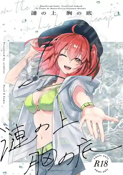 Sazanami no ue mune no soko fate grand order