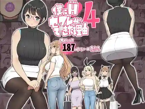 The Reason I Have a Sex Friend Harem 4