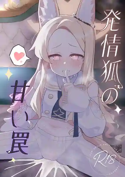 Hatsujou kitsune no amai wana