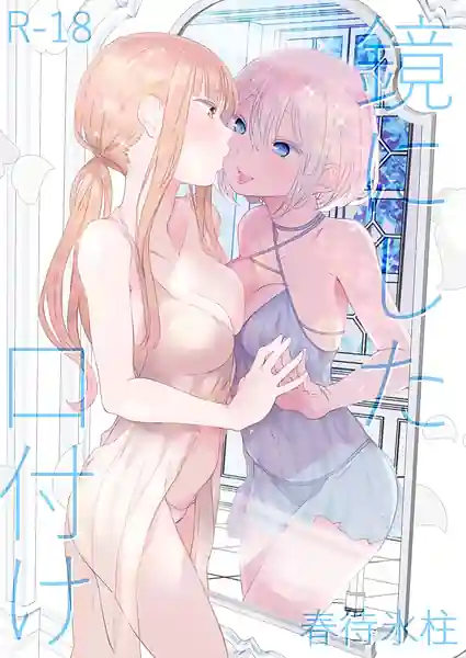 Kagami ni shita Kuchizuke