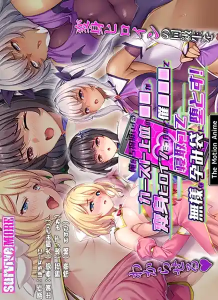 Ore Obutsu Atsukai suru Kaasto Joui no XX ga Henshin Heroin datta node SaiXXX de Netotte Muzan na Haramibukuro ni Otosu! The Motion Anime 01