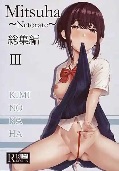 Mitsuha Netorare Soushuuhen III
