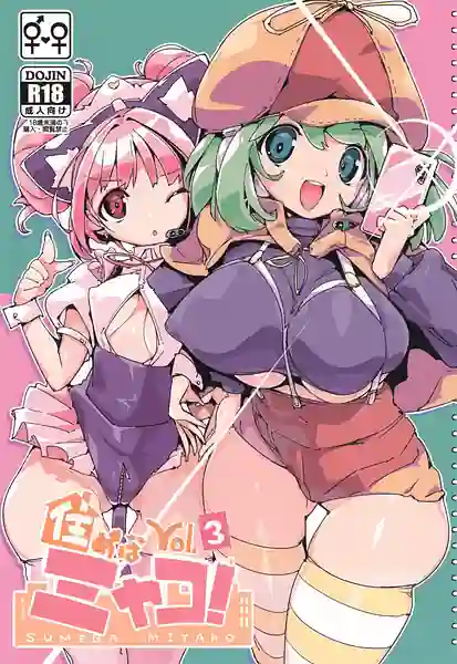 SUMEBA MIYAKO! Vol. 3