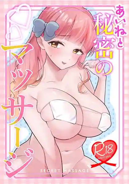 Aine to Himitsu no Massage