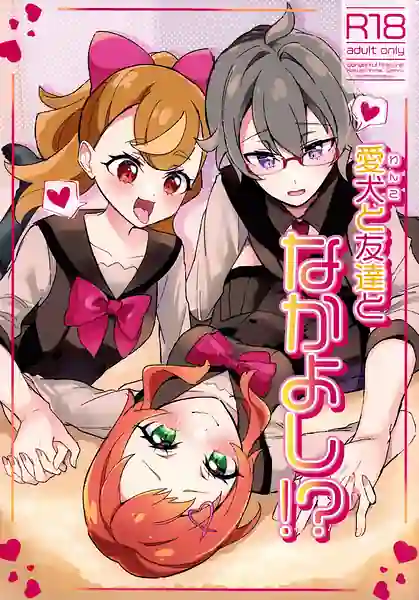 Aiken to Tomodachi to Nakayoshi! Minna de Nakayoku suru tte Yakusoku shiyo