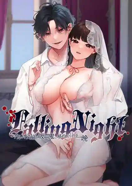 Falling Night -DolOta JD ga Kyuuketsuki ni Karame Torareru Hitoban