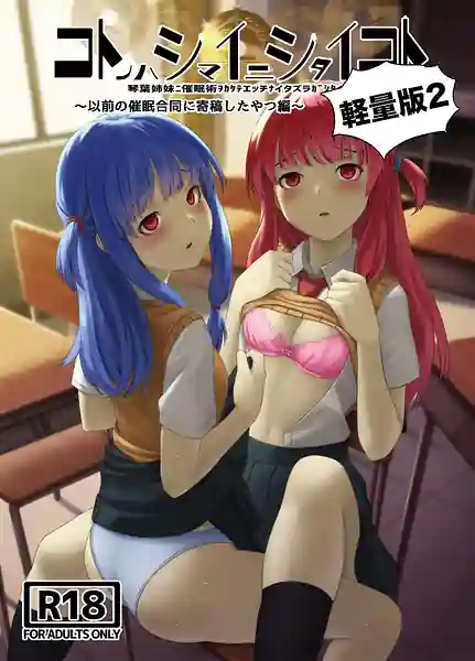 Things I Want to Do with the Kotonoha Sisters Lightweight Version 2