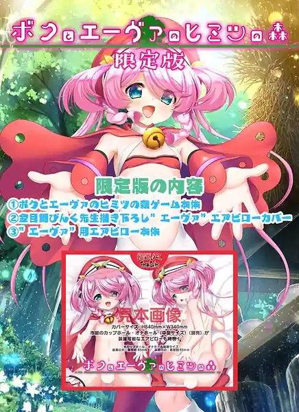 Boku to Eva no Himitsu no Mori