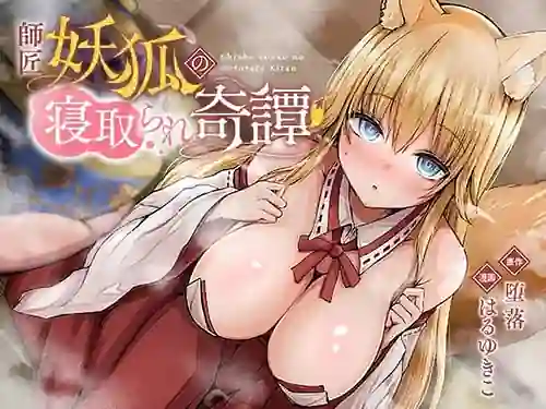 Shisho Youko no Netorare Kitan Ujiko no Baai