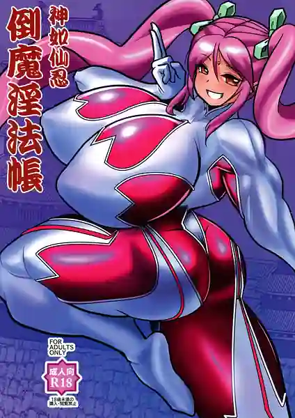 Kami wa Yousei Ninja no Youna mono Akuma no Yokubou no Monogatari